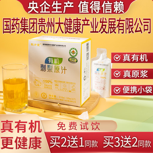 有机刺梨原汁原浆致方堂金赐力贵州刺梨汁原液纯鲜果鲜榨便携袋装