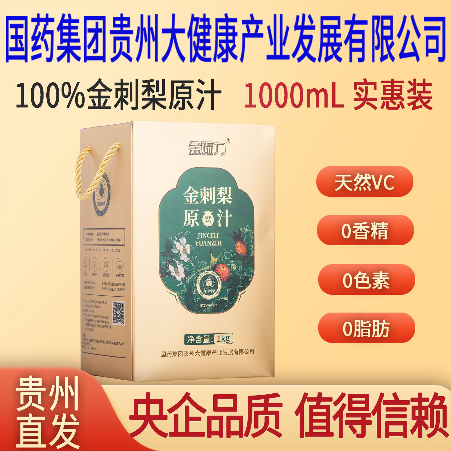 金赐力贵州金刺梨原汁纯正原液原浆无籽金刺梨汁安顺特产鲜榨1L装