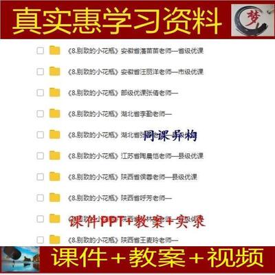 人美版小学美术三下《别致的小花瓶》公开课全套课件教案PPT视频