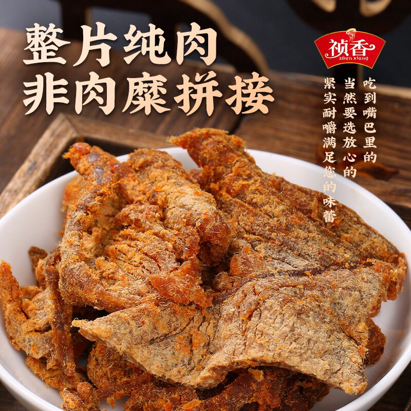 祯香正宗双享牛肉干136g手撕双拼牛肉片 沙爹香辣五香味零食肉干