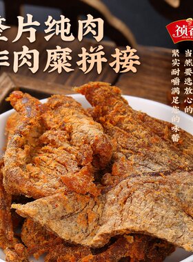 祯香正宗双享牛肉干136g手撕双拼牛肉片 沙爹香辣五香味零食肉干