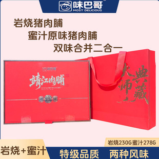 靖江特产味巴哥猪肉脯蜜汁原味手工现烤岩烧猪肉脯肉铺礼盒送礼