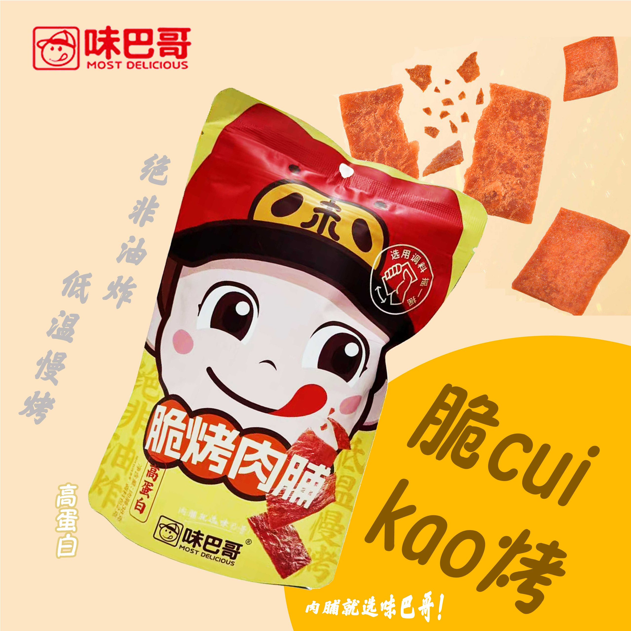 味巴哥酥脆肉脯猪肉脆片薄脆酥脆肉脯脆肉干2025新款网红零食小吃,零食/坚果/特产,猪肉类,淘宝优惠券,粉丝福利购,淘宝优惠卷