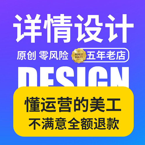 详情页设计淘宝店铺装修首页直通车宝贝主图制作模板电商PS抠图片