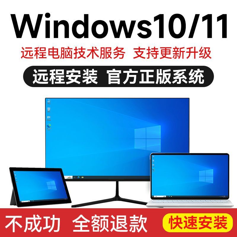 远程重装系统Win7/10/11纯净系统笔记本台式机卡顿死机升级专业版
