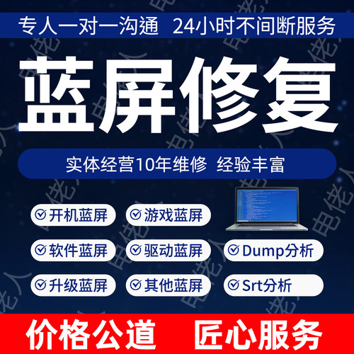 专业电脑系统修复引导修复蓝屏