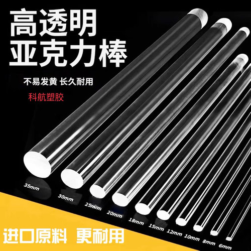 透明有机玻璃棒板 亚克力实心圆棒亚克力管加工定制来图制作