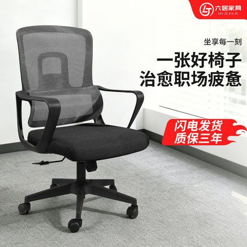六居家具护腰久坐办公椅