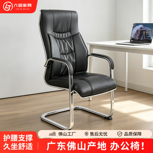办公椅会议椅简约电脑椅舒适久坐会客洽谈椅职员椅高背弓形椅皮椅