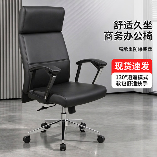 商务老板椅办公室办公椅经理椅可逍遥后仰加厚舒适久坐升降主管椅