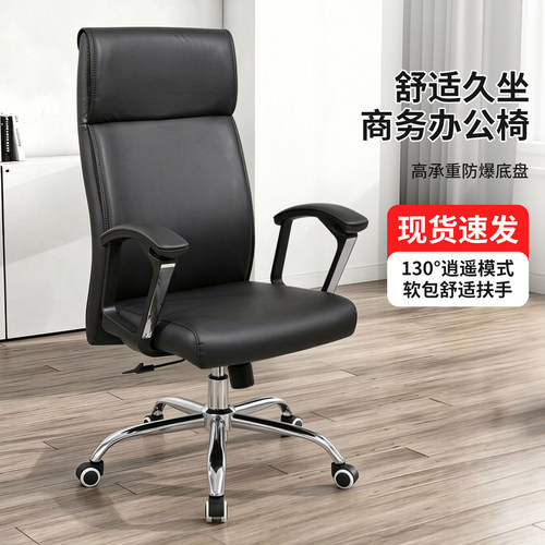 高背升降逍遥后仰舒适老板椅
