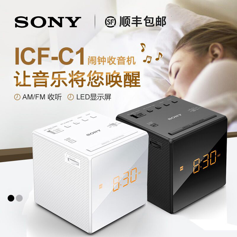 ¡¾¹Ù·½×¨Âôµê ˳·á°üÓÊ¡¿Sony/Ë÷Äá ICF-C1 ÄÖÖÓÊÕÒô»úFM/AMÈ«²¨¶Î¿É°®ÒôÀÖÀÏÈËÀÏʽ´²Í·³äµçÄÖÖÓпî