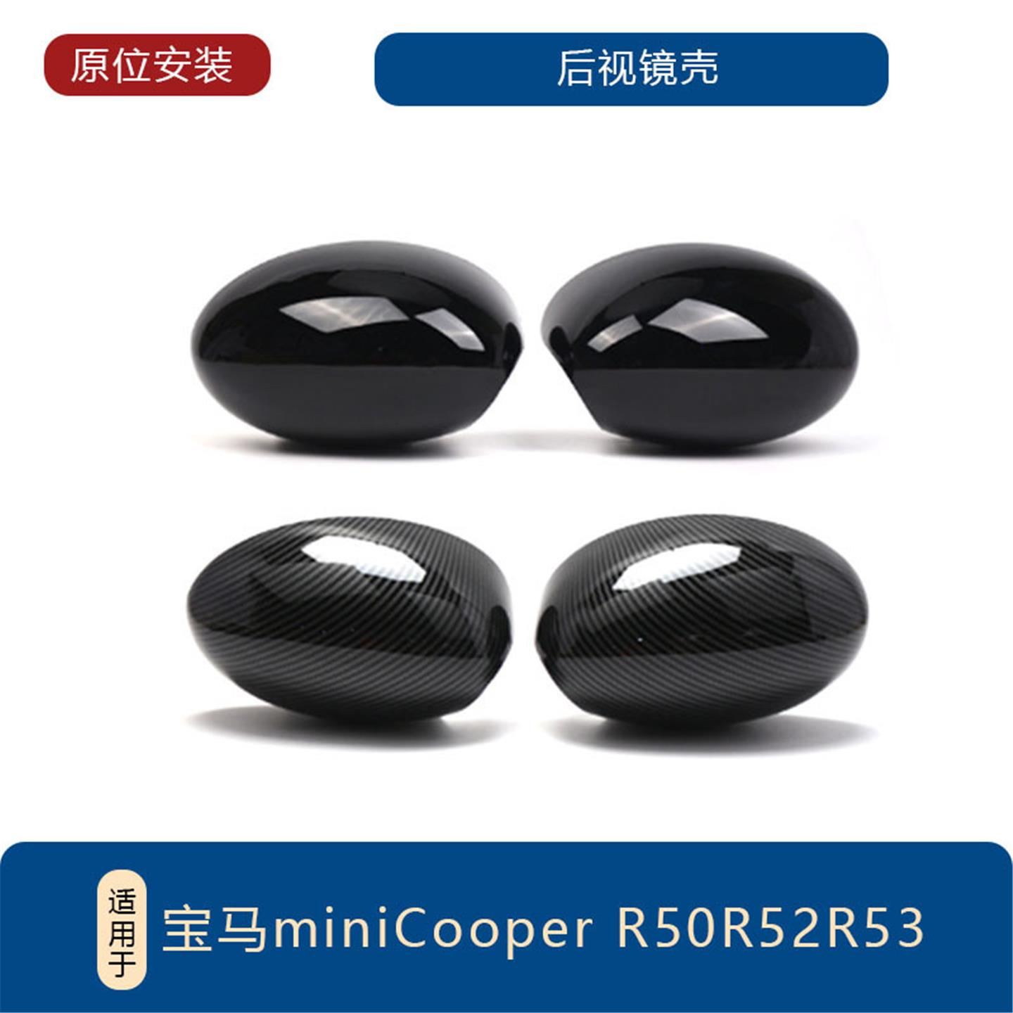 适用于宝马Mini迷你Cooper R50R52R53后视镜外壳 替换倒车镜盖壳