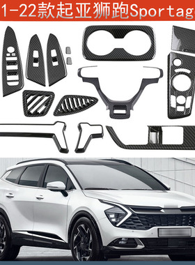 适用于21-22款起亚狮跑Sportage 玻璃开关排挡方向盘中控水杯框内