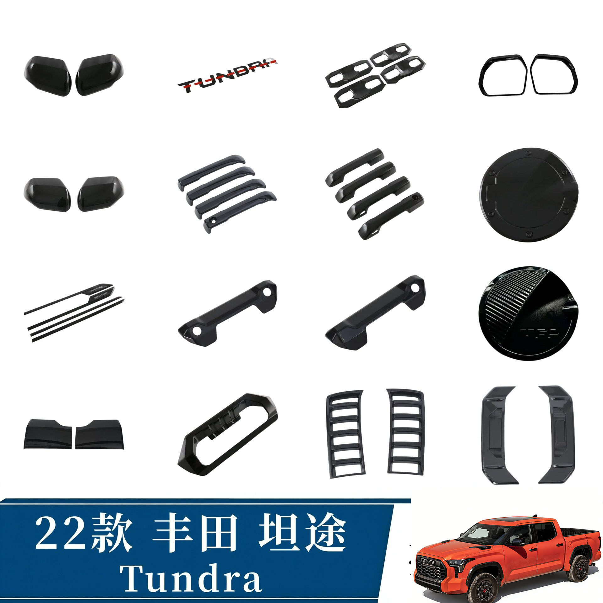 22款丰田坦途后杠拉手门碗雨档