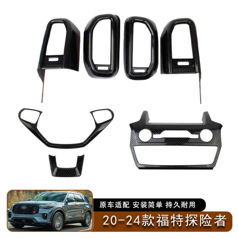 20-24款福特探险者空调面板