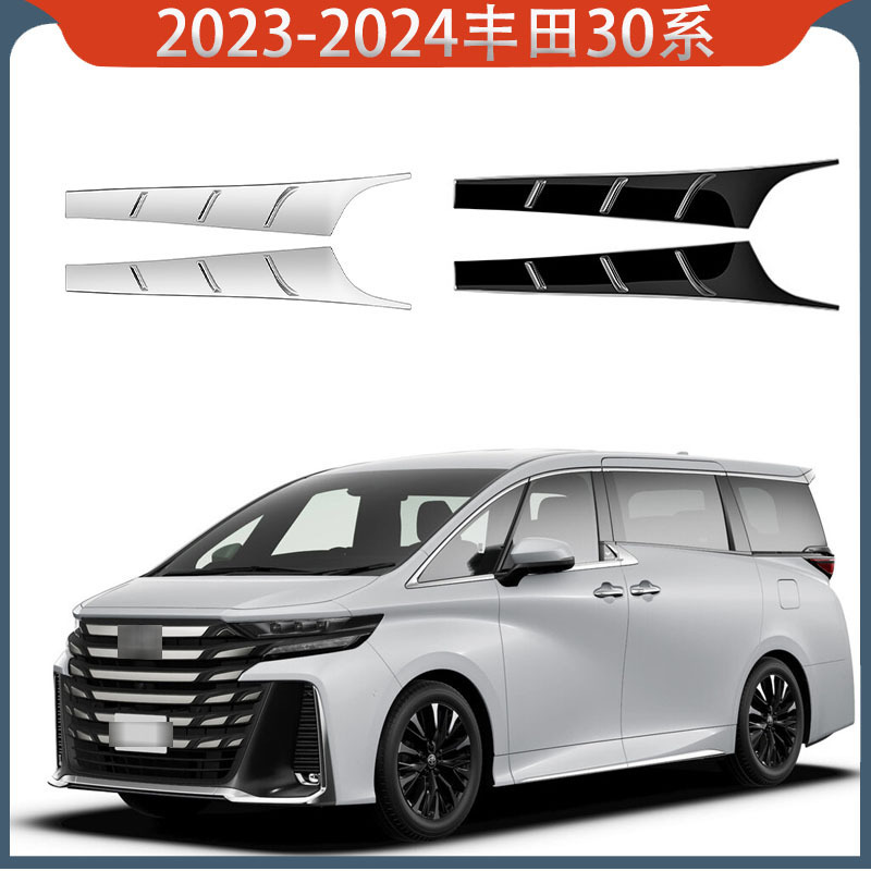 适用于23-24款丰田埃尔法30系 后尾灯下立柱亮条埃尔法装饰亮片