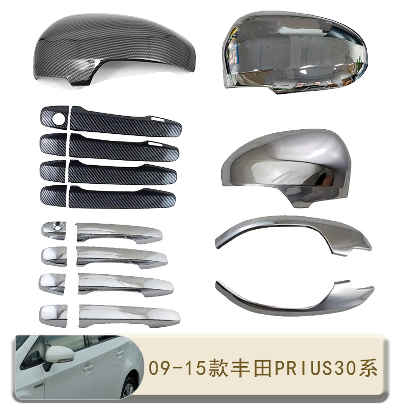 丰田普锐斯PRIUS30系拉手门碗