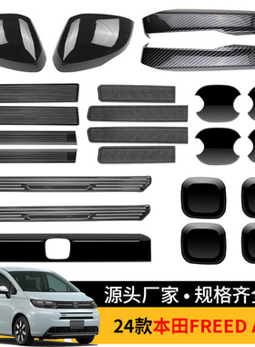 适用于24款本田FREED AIR/CROSSTAR  后视镜壳后门碗汽车外饰装饰