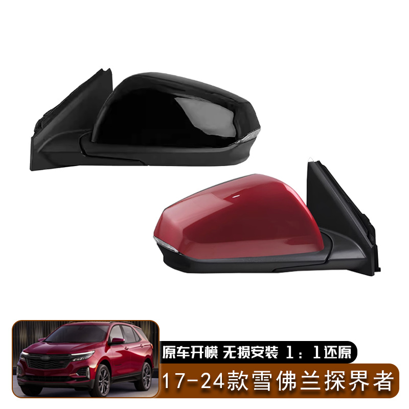 雪佛兰探界者倒车镜总成
