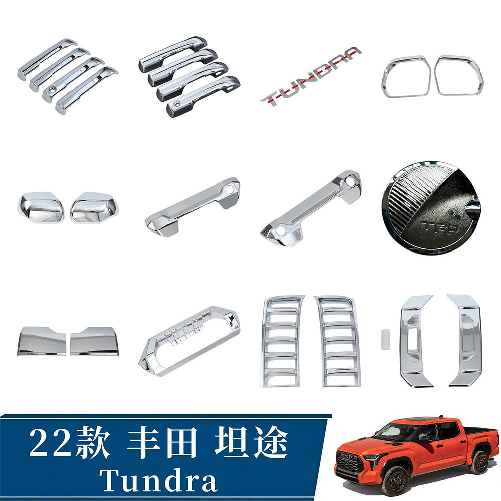 22款丰田坦途Tundra改装饰条