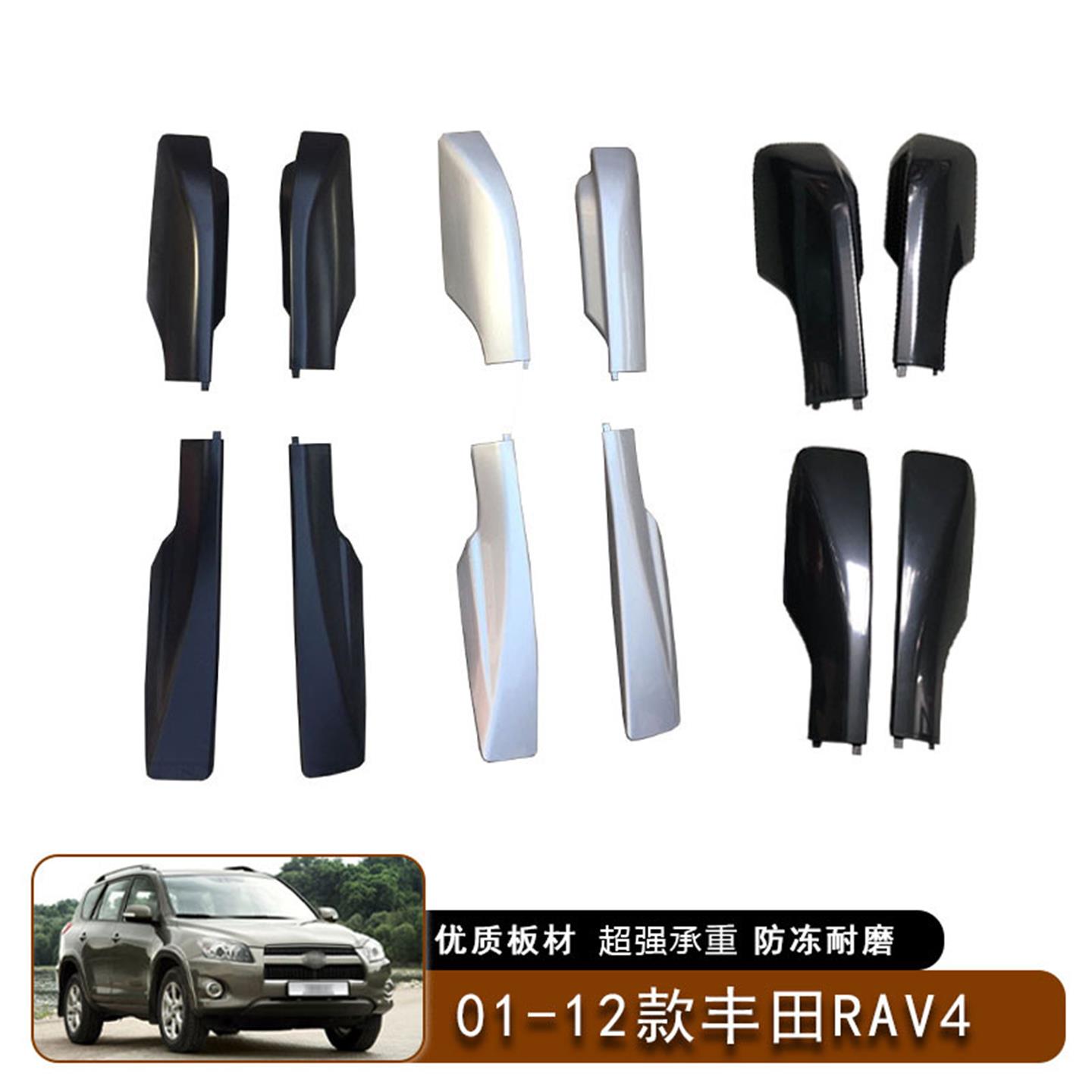 丰田RAV4老款车顶行李架盖子