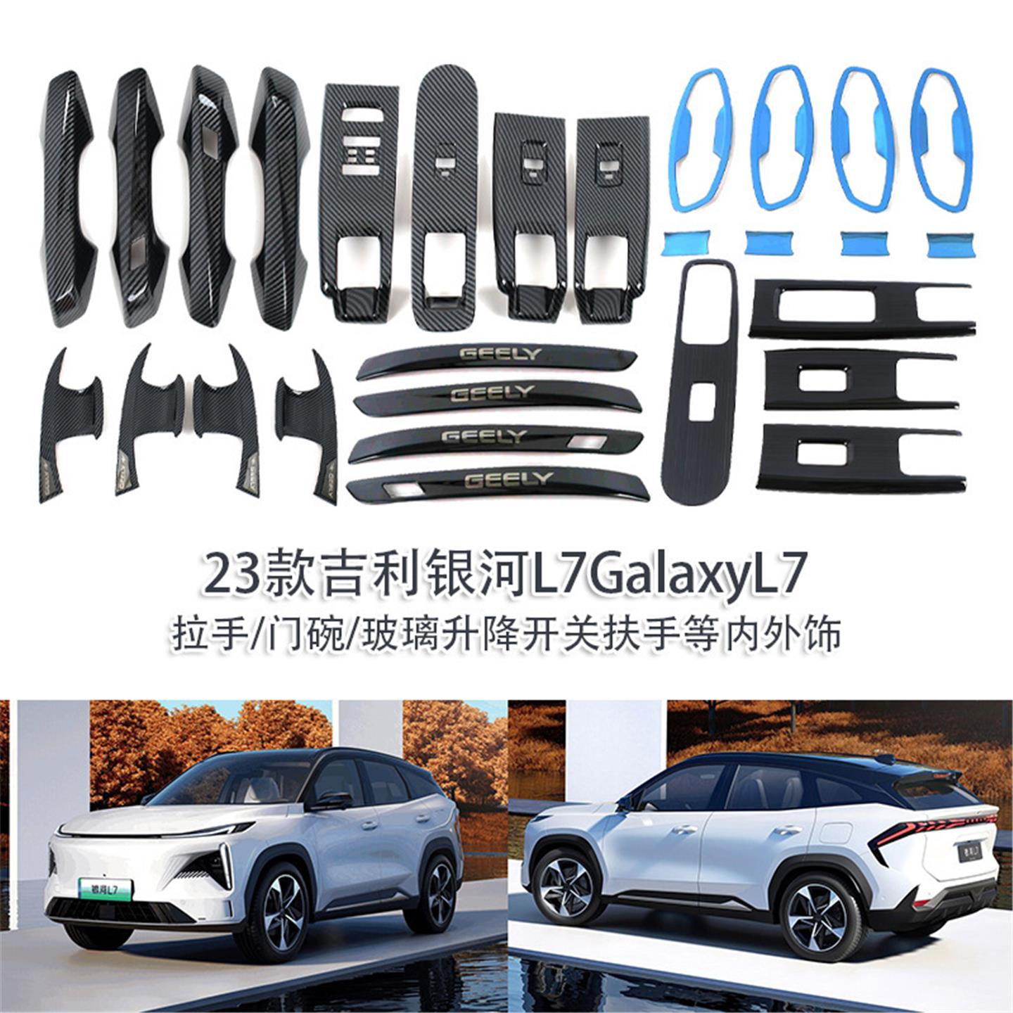 银河L7玻璃升降开关扶手