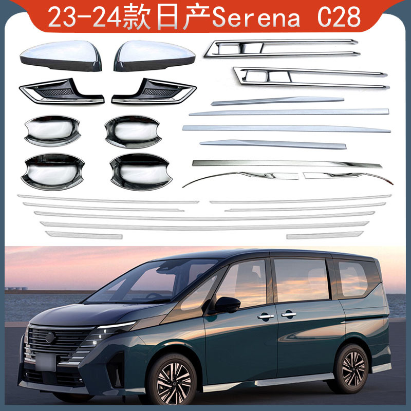适用于23-24款日产Serena C28 后视镜门碗侧裙后雾灯框中网饰条外