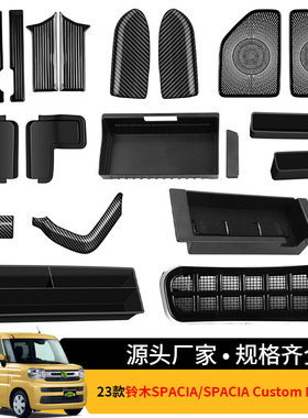 适用于24款铃木SPACIA SPACIA Custom MK04系 仪表水杯架汽车内饰