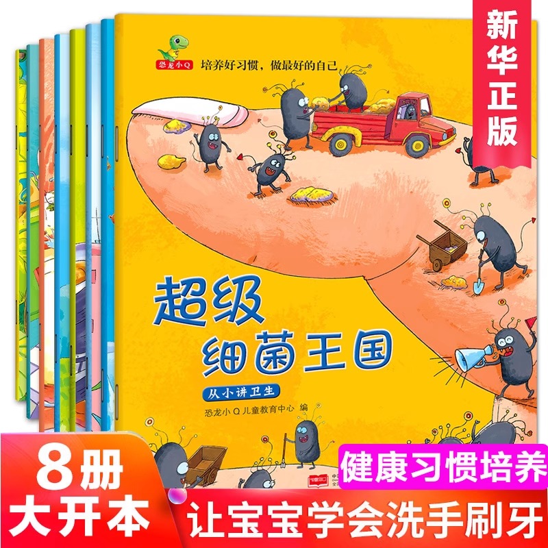 全8册 培养好习惯，做最好的自己  儿童3一6故事书适合2-3-4到5岁以上图书小班中班故事读物三四岁的宝宝书籍幼儿园故事绘本书籍