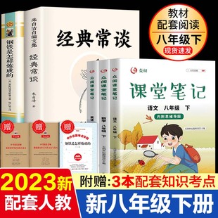 常谈朱自清著 正版 语数外同步课堂笔记初中学生八年级下册 课外书8下初中文学名著散文集精选 经典 钢铁是怎样炼成 全套5册