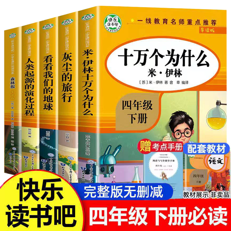 灰尘的旅行看看我们的地球 米伊林 十万个为什么小学生课外书