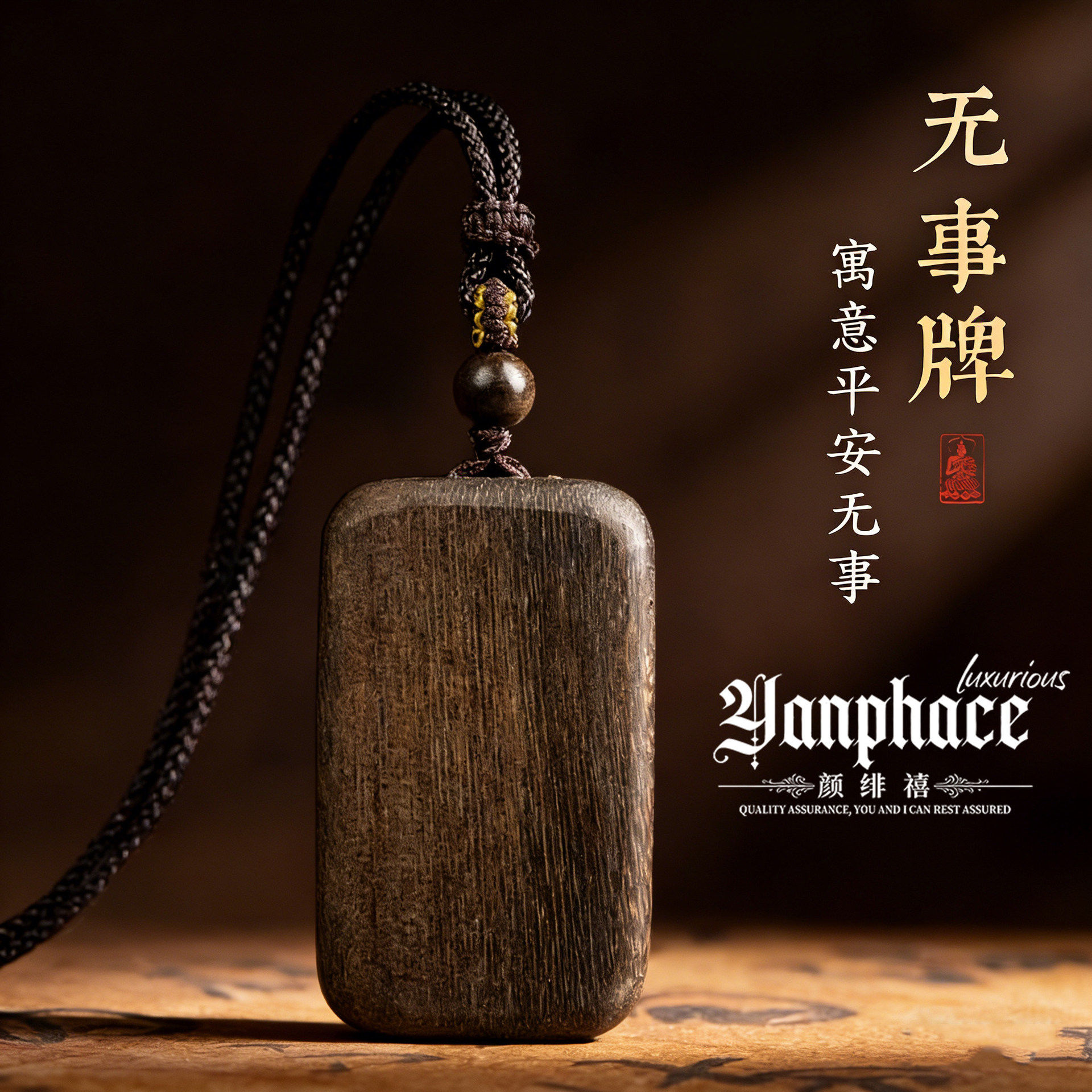 非遗药香颜绯禧沉香木吊