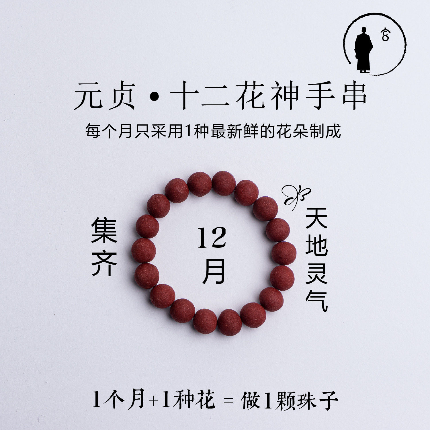 非遗药香三玄圣物|吉祥