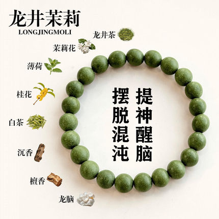 非遗药香【非遗配方】古法合香珠手串天然草本中式国风药香茉莉花