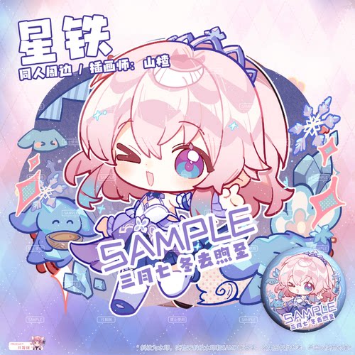 【余量现货】崩坏星穹铁道 同人周边 三月七 冬去煦至 双闪吧唧