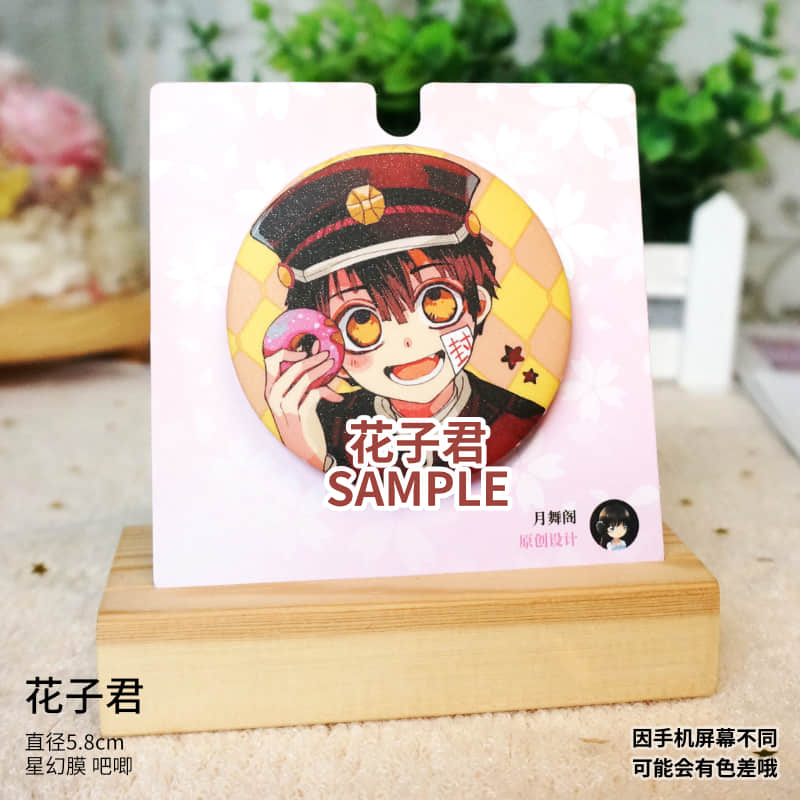 原创地缚少年花子君徽章同人周边