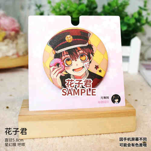 原创地缚少年花子君徽章同人周边