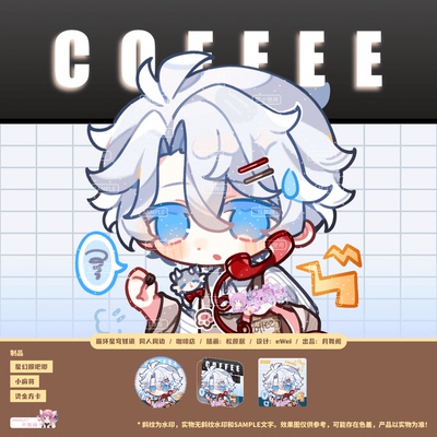 【余量现货】崩坏星穹铁道 咖啡店 同人周边 白厄 吧唧 小麻将