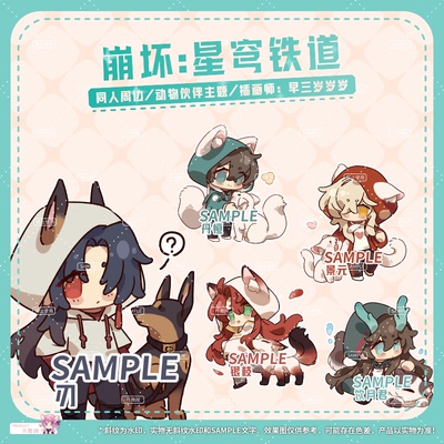 【余量现货】原创崩坏星穹铁道同人周边动物伙伴银枝双闪丹恒景元