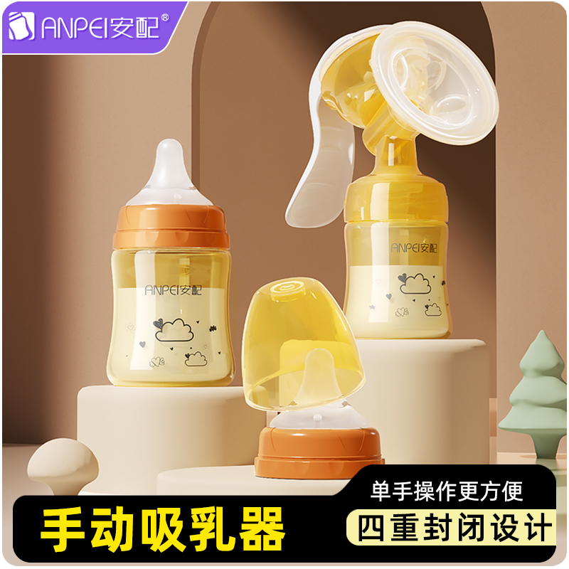 安配手动式吸奶器拔奶吸乳器产妇产后便携吸奶器集乳器静音非电动
