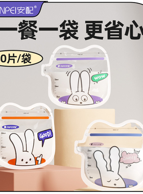 安配感温储奶袋母乳储存袋奶水保鲜袋小容量一次性存奶袋装250ml