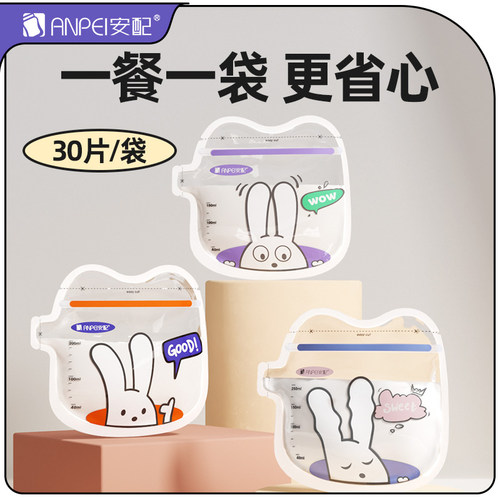 安配感温储奶袋母乳储存袋奶水保鲜袋小容量一次性存奶袋装250ml