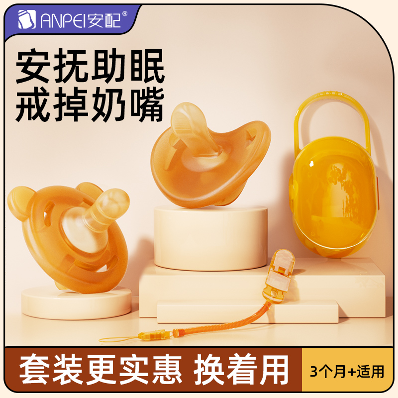 安配婴儿安抚奶嘴超软安睡新生小宝宝3到6个月以上睡觉神器防胀气图片