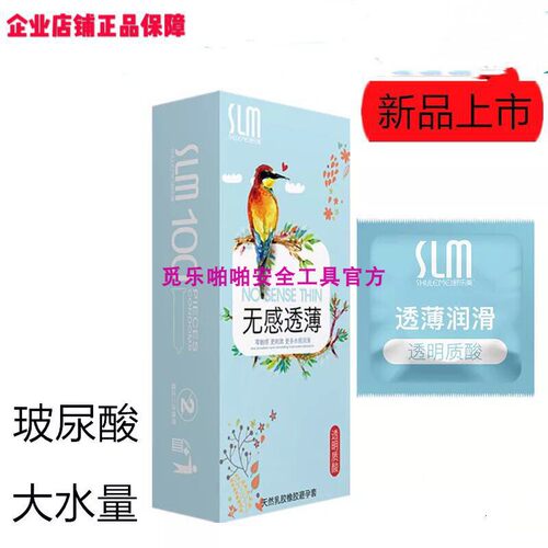 舒乐美玻尿酸避孕套001火丽鸟白天鹅果冻 礼盒装安全套免洗防过敏