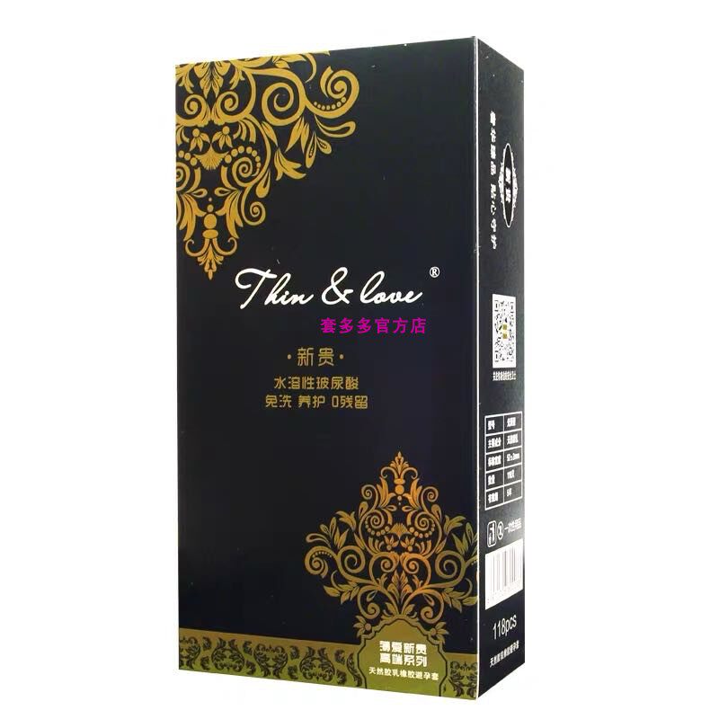 薄爱新贵玻尿酸118只装免洗超薄0.01防脱落小号安全套小黑裙避孕