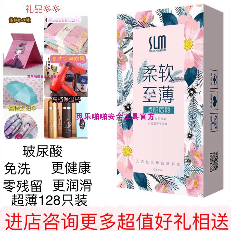 舒乐美玻尿酸安全套128只装光面大水量透明质酸避孕套slm套名流