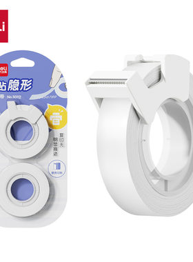 得力30112隐形胶带无痕胶布可书写胶纸 隐形粘贴(2卷/卡)改错胶带