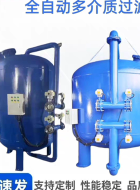全自动石英砂过滤器工业大型碳钢多介质过滤罐 河水井水净水设备