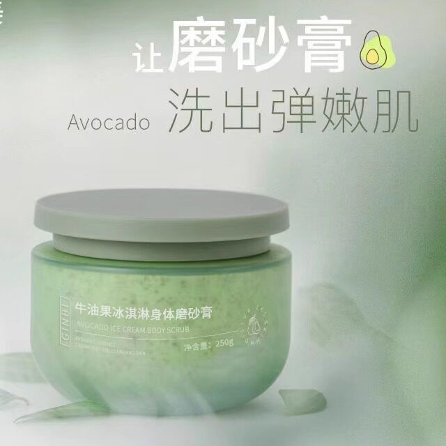 吟美牛油果冰淇淋身体磨砂膏